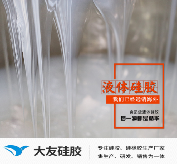食品級(jí)模具硅膠和普通硅膠原料區(qū)別對(duì)比